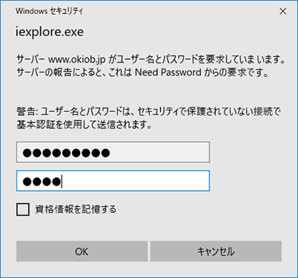 基本認証の画面イメージ